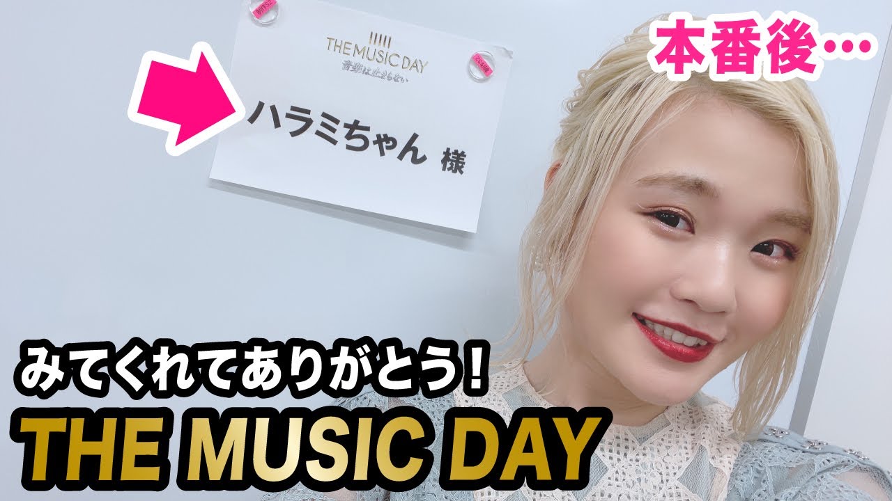 8時間生放送】THE MUSIC DAYに出演させていただきました！【本番後 