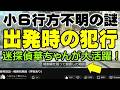 真実が明らかになった！ 細かい疑問も裏付け出来た！　京都府南丹市 男児 行方不明の謎