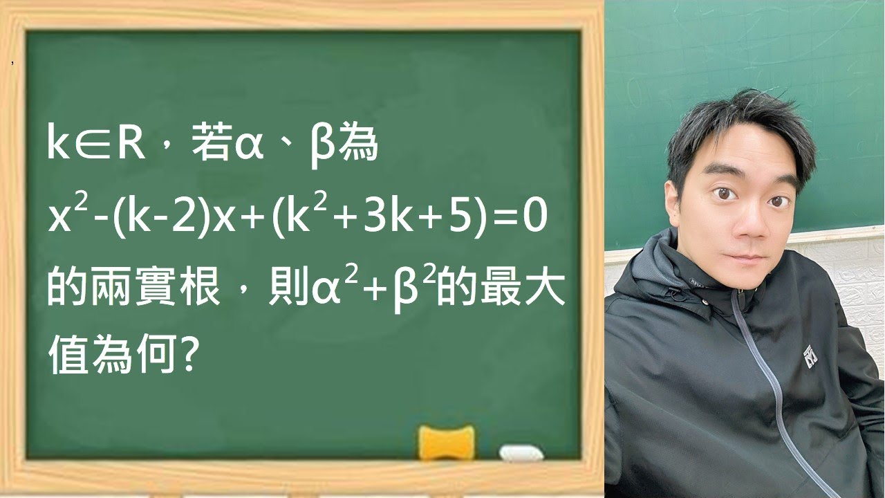 這題你一定錯！｜根與係數的關係｜台中一中數理資優