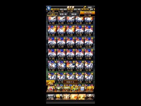 【プロスピA】ビシエド狙いで自チームミキサー!覚醒ミキサーのススメ【竜純正】