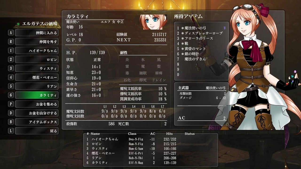 Vol.17 】旅人の財産 ：LV上げ【 ウィザードリィ外伝 五つの試練