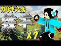 【7周年】鉄千を7回やるまで終われません!ラスト2回