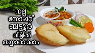 Bhatura Recipe Malayalam | സോഫ്റ്റ് ബട്ടൂര | How to Make Bhatura | Bhature Recipe | Breakfast Recipe