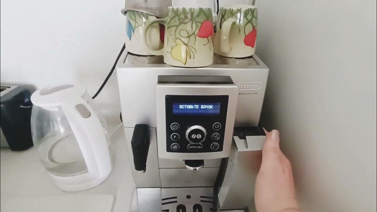 Очистка кофемашины от накипи видео. Delonghi кофемашина накипь. Кофемашина Delonghi очистка от накипи. Кофемашина Делонги с капучинатором очистка от накипи. Очиститть кофе машину от накипи Делонг.