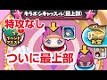 ぷにぷに攻略 キラボシキャッスル最上部 特攻なしは絶望する DGトルーパー エルゼメキア ゾディアライア URウォッチGAI製作 妖怪学園Y 妖怪ウォッチ ぷにぷに攻略 キラボシキャッスル最上部 特攻なしは絶望する DGトルーパー エルゼメキア ゾディアライア URウォッチGAI製作 妖怪学園Y 妖怪ウォッチ