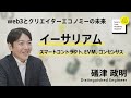 イーサリアム：スマートコントラクト、EVM、コンセンサス | 礒津 政明 | ソニー公式