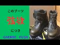 【ガエルネ】ブーツ好き歓喜！やばい性能のライディングブーツ！【FUGA】
