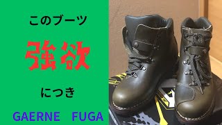 【ガエルネ】ブーツ好き歓喜！やばい性能のライディングブーツ！【FUGA】