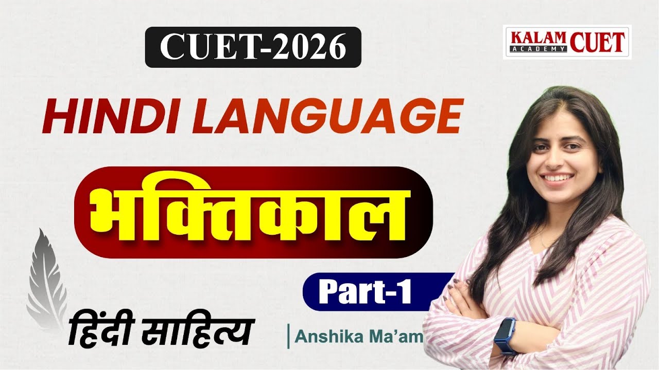 CUET 2026 |  Hindi Literature | भक्तिकाल | Part 1