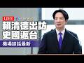 賴清德訪史國