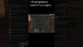 +9 венец и книга 4* с гарантией 100% - как вам такое нововведение?)) #Shorts #l2e  #l2essence  #л2