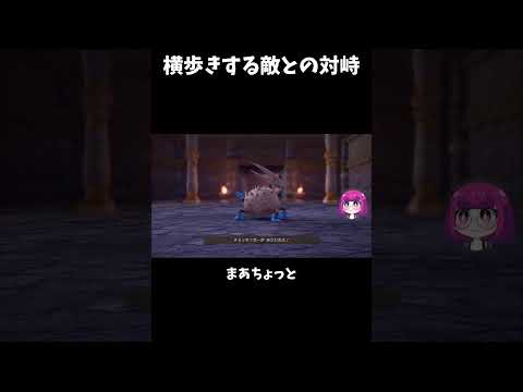 横歩きする敵との対峙#ドラクエ7  #shorts