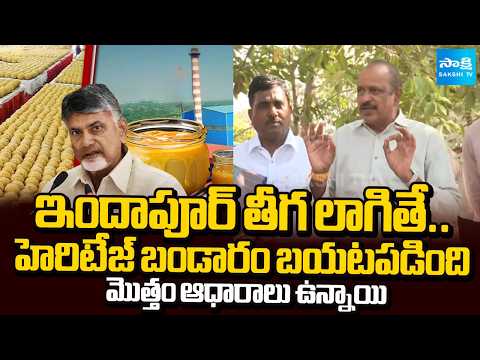MLC Lella Appireddy Exposed Indapur, Heritage Scams | Chandrababu Govt, TTD Laddu | Sakshi TV - SAKSHITV