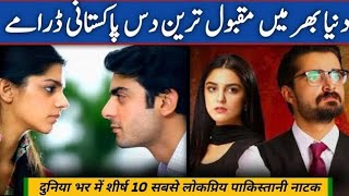 Best Pakistani Top 10 Dramas | Most Popular Pakistani Dramas