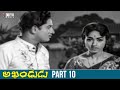 Akhandudu Telugu Full Movie HD | Superstar Krishna | Bharathi | Raja Babu | Part 10 | Divya Media