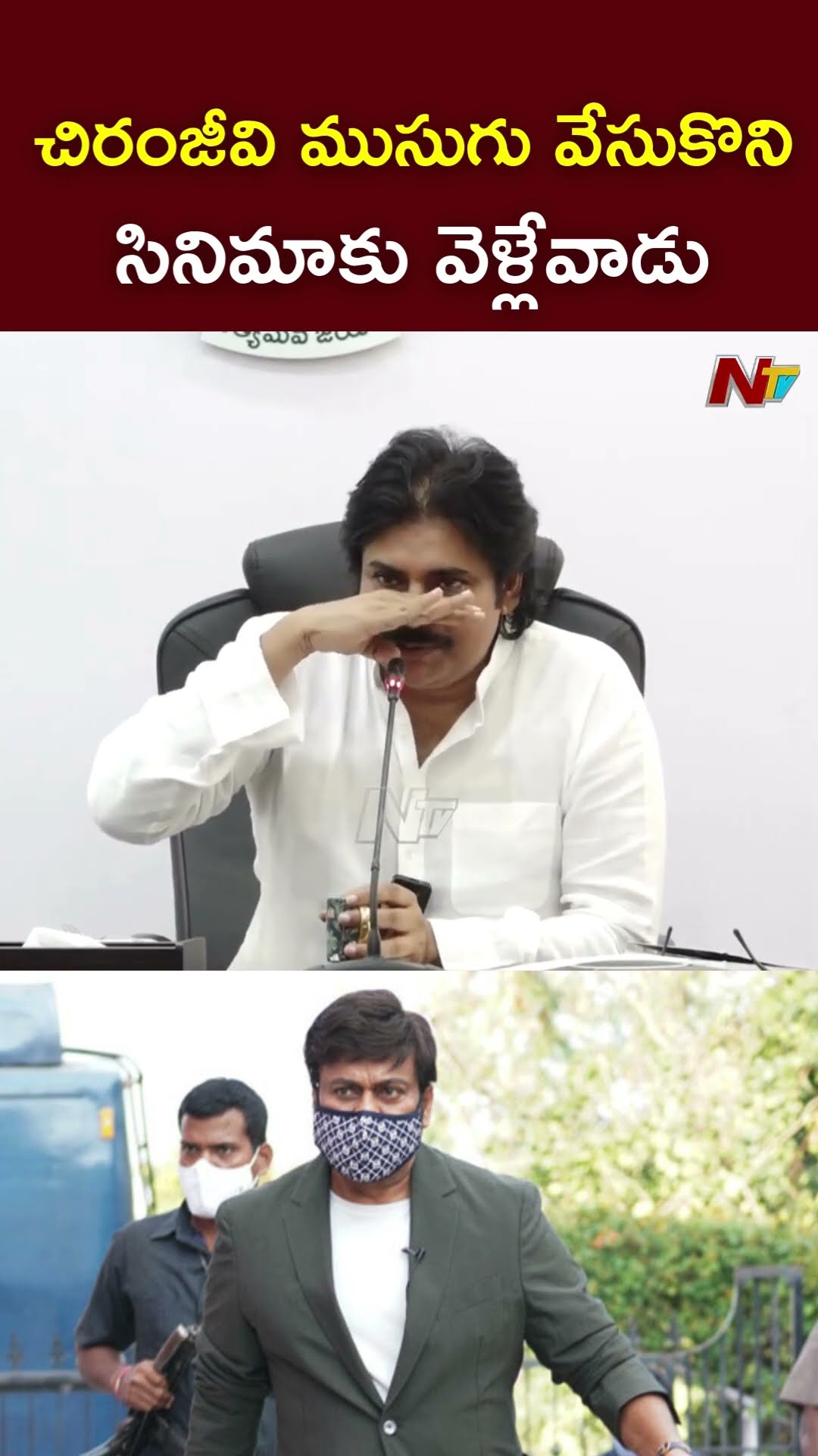 చిరంజీవి ముసుగు వేసుకొని ఒక్కడే సినిమాకు వెళ్లేవాడు  : Deputy CM Pawan Kalyan Allu Arjun Issue