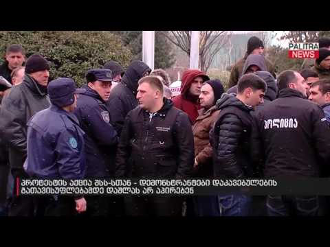 პროტესტის აქცია შსს-სთან - დემონსტრანტები დაკავებულების გათავისუფლებამდე დაშლას არ აპირებენ