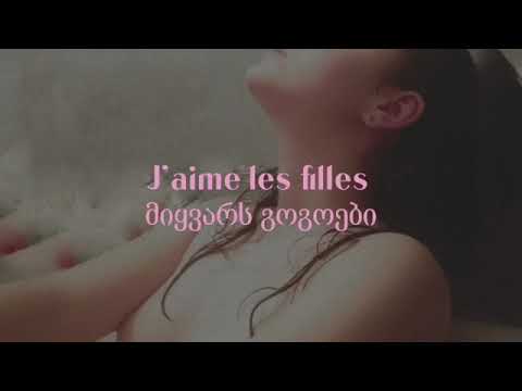 Rémmée - j'aime les filles / მიყვარს გოგოები