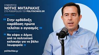 Νότης Μηταράκης - Να κόψει ο Δήμος από το πολιτιστικό καλοκαίρι για να δώσει 100.000 € για τα ΚΤΕΛ