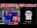 【青鬼オンライン】プレゼントボックスからレアスキンが出現！！更に15連勝でベビーモアイが！！
