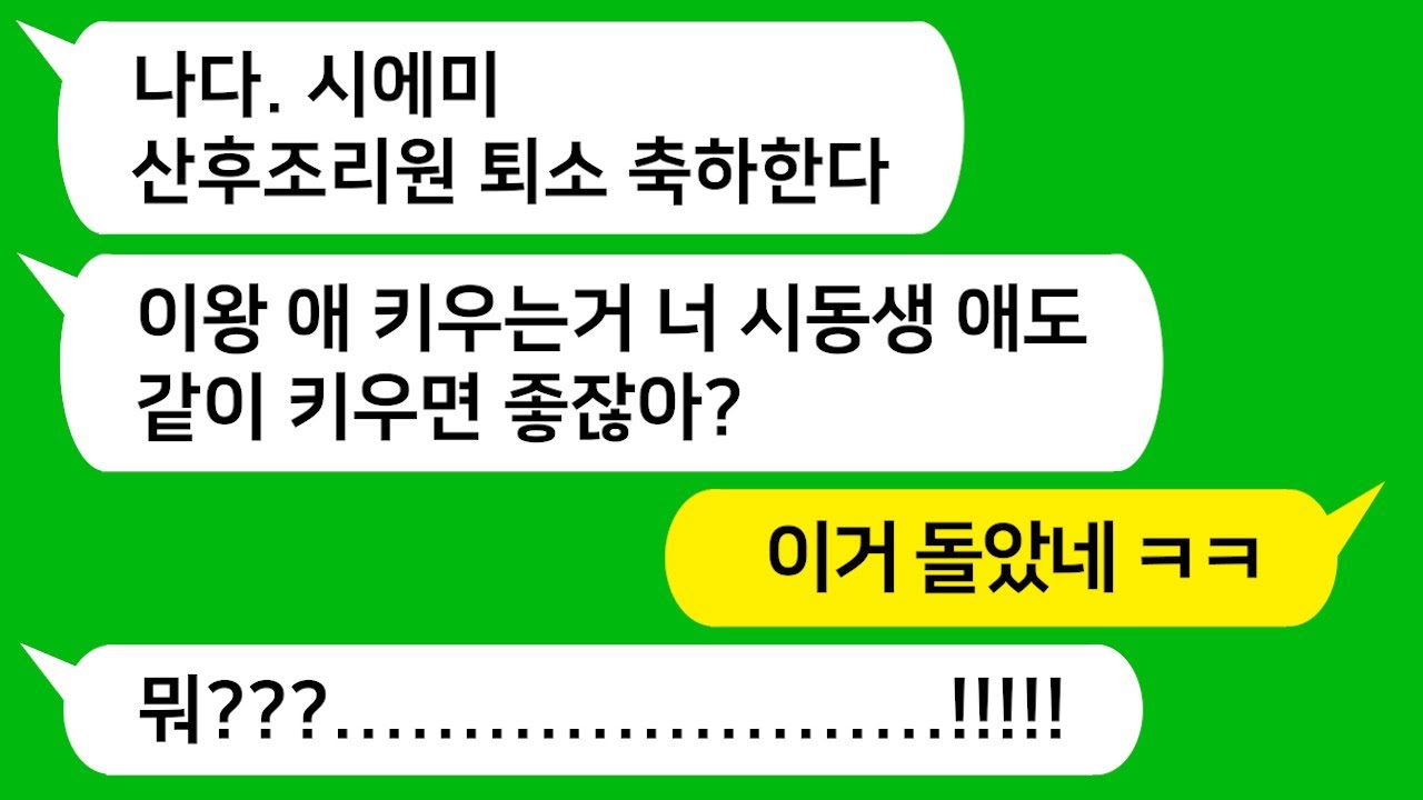 [톡톡사이다] 내가 출산을 하자 시동생이 사고쳐 낳은 아기를 함께 키우라는 시모 
