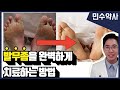 발무좀 완벽하게 치료하는 방법