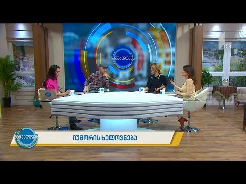 გიორგი კეკელიძე იუმორის სესახებ / giorgi kekelidze