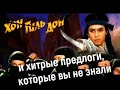 Хон-Гиль-дон на дереве и мы в нем же. Хитрые предлоги explained