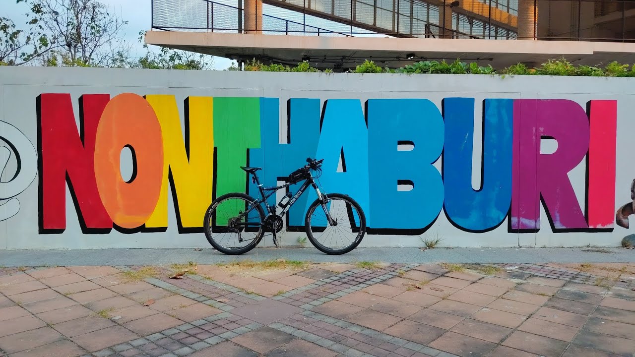 ปั่นเล่นๆไปสะพานมหาเจษฎาบดินทร์