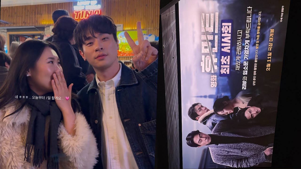 나 갔어요 휴민트 시사회 갔어요 !!!! (스포없)