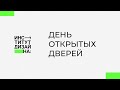 ДЕНЬ ОТКРЫТЫХ ДВЕРЕЙ весна 2022 Институт дизайна РГУ им. А. Н. Косыгина