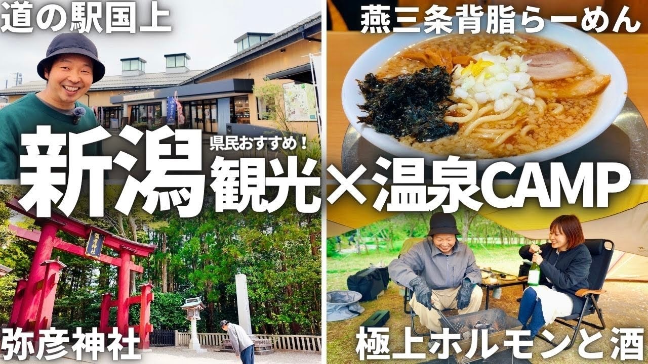 【夫婦キャンプ】キャンプ&車中泊におすすめ！新潟を一気に満喫できる最強の拠点見つけました！ | SORAIRO 国上 CAMP FIELD