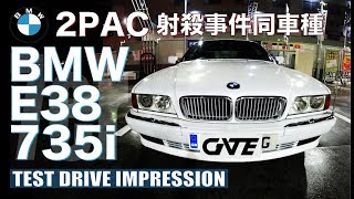一級整備士Kさんの解説付きで「BMW E38  735i」を試乗してみた!!