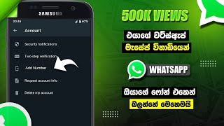 WhatsApp best useful trick in sinhala | WhatsApp Trick 2022 | Anjana Academy