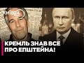 😱ОСЬ ЯК Епштейн намагався ВИЙТИ НА КРЕМЛЬ! ФСБ РОКАМИ стежила за його вечірками - Лозовий