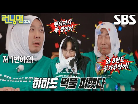 하하, 막판에 바꾼 선택에 피한 먹물 벌칙★ (ft. 열정맨 이석훈)