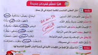 حل صفحة 38 و 39 و 40_41_42_44 من كتاب سلاح التلميذ لم الوث ماء النهر للصف الخامس الترم الاول 2026 screenshot 5