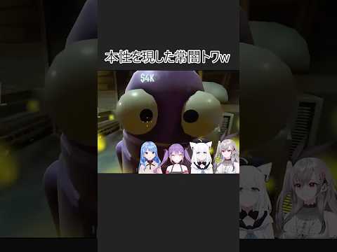 悪魔がポロリしたトワ様w【ホロライブ切り抜き/常闇トワ/白上フブキ/響咲リオナ/星街すいせい】