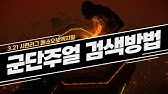 패스오브엑자일 초보자 가이드 - 거래소에서 대형 스킬 군 주얼 패시브 스킬 위치 쉽게 확인하기 - Youtube