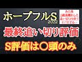 【ホープフルS2022】最終追い切り評価!ガストリックら有力馬の動きはどうだったのか?そして個人的追い切り1位はどの馬だ!?