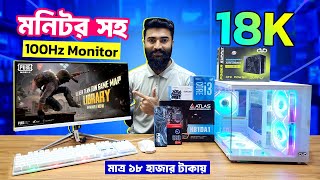 Only 18000 Tk 😮 Best Desktop PC Build Guide 2025 || গ্রাফিক্স ডিজাইন ফ্রিল্যান্সিং কম্পিউটার কিনুন।