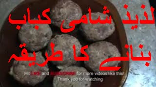 Shami Kabab Recipe In Urdu/Hindi|Tasty Kabab Recipe|Easy Cooking Show| لذیذ شامی کباب بنانے کا طریقہ