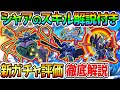 【Gジェネエターナル】シャアのスキルの解説付き新ガチャ評価!ジオング/アスタロト/公式配信23日Gガンダム/ゴッドガンダム/新規追加【SDガンダム ジージェネレーションエターナル ハーフアニバーサリー