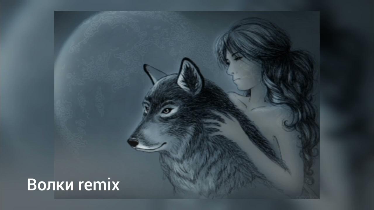 Фэнтези животные. Волк и котенок. Кот оборотень арт. Волк и кошка арт. Волк и кошка читать.