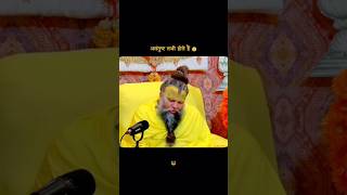 प्रेमानंद जी की यह बात जरूर सुने 😱💯🎯📚#premanand #motivation  #studymotivation #premanandmotivtion