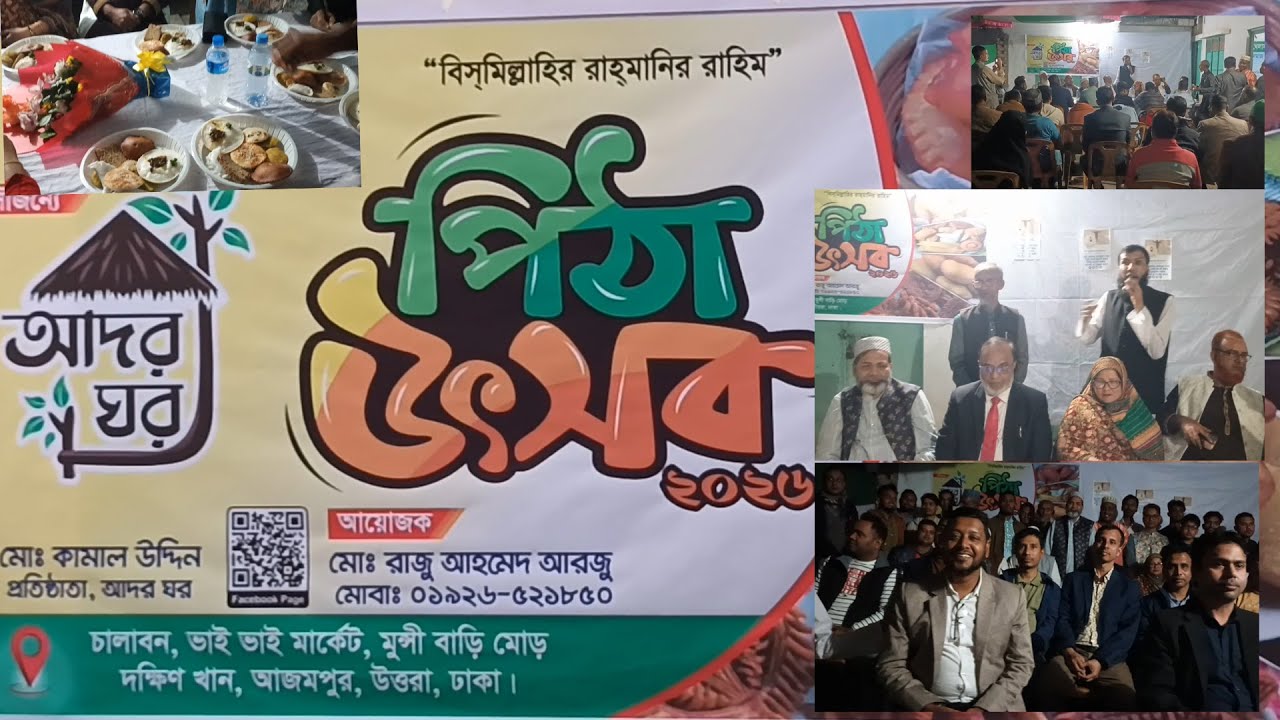 Kishoreganj's traditional pitha festival held in Dhaka. Pita Utsob Kishorgonj | Choity TV News | ...