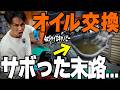 【交換目安は○,000km】4stジャイロキャノピーのエンジンオイル交換方法！