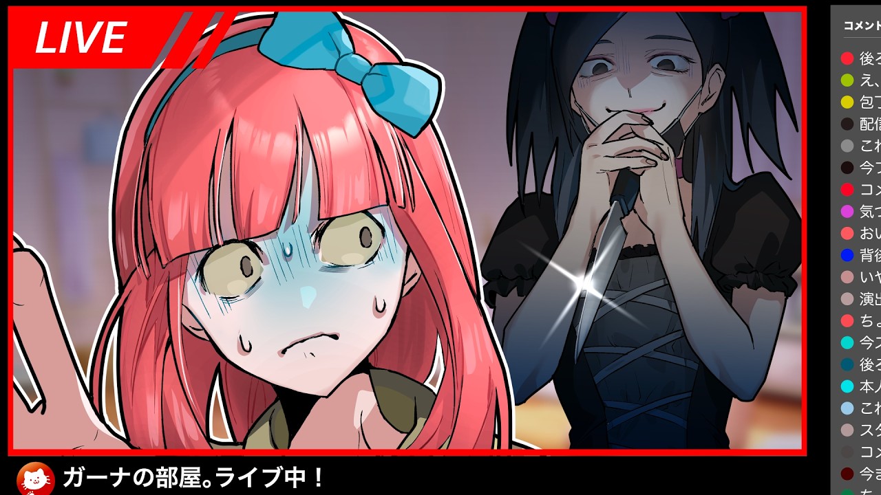 【怖い話】ライブ配信中に誰か来た！？やばい視聴者が家まで来て…