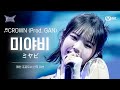 [#힙팝프린세스/직캠] 미야비 A팀 ♬CROWN (Prod. GAN) | 메인 프로듀서 신곡 미션