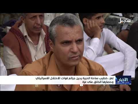 حصار غزة وتعز: جريمة منظمة وتدهور إنساني